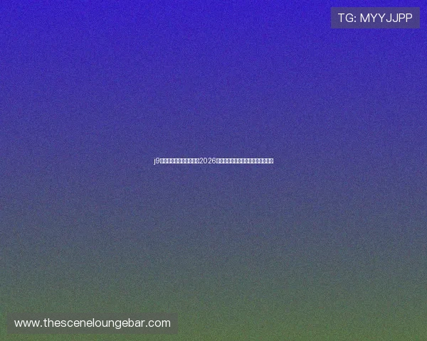 j9真人足球直播入口推荐：2026世界杯期间最佳观看体验全方位指南